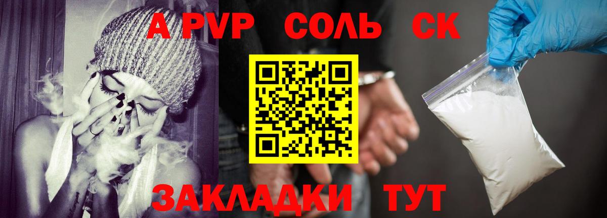 Alpha-PVP СК Куйбышев
