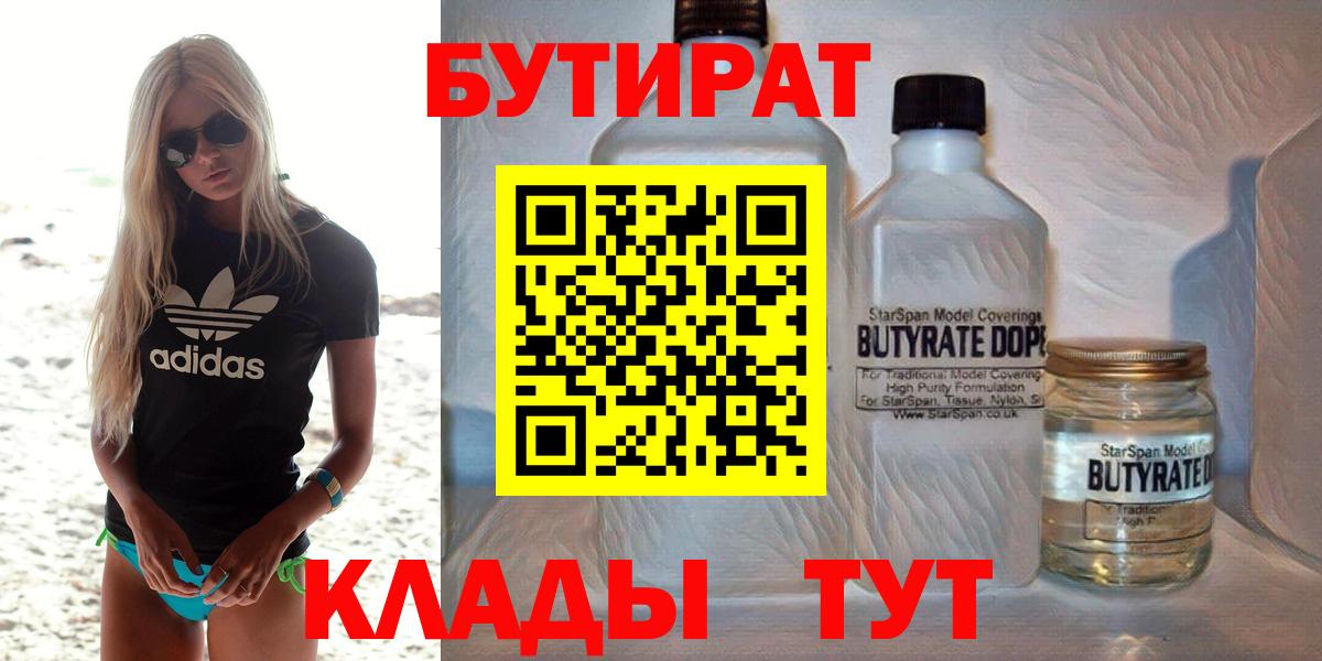 БУТИРАТ 99% Куйбышев