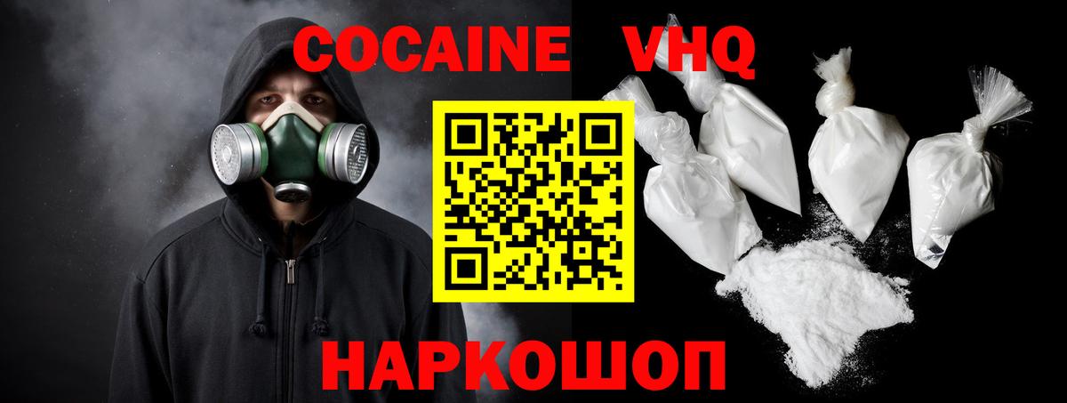 Кокаин VHQ  КОКАИН Fish Scale  Вход с VPN  COCAIN  Куйбышев 