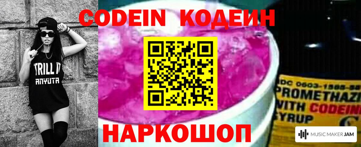 Кодеиновый сироп Lean напиток Lean (лин)  Кодеин напиток Lean (лин)  Вход с VPN  Куйбышев 