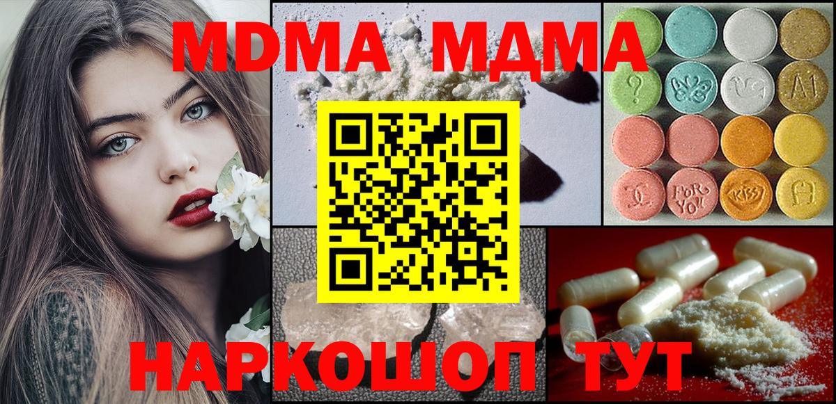 МДМА кристаллы  Вход с VPN  Куйбышев  МДМА  MDMA VHQ 