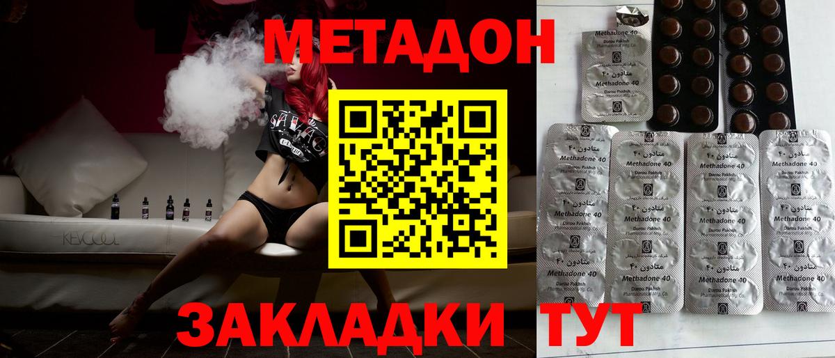 МЕТАДОН methadone  Вход с VPN  Куйбышев 